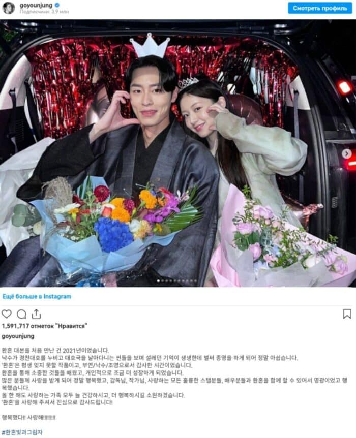 Актёр дорамы "Алхимия душ" Ли Джэ Ук оставил теплое послание для коллеги Го Юн Джон