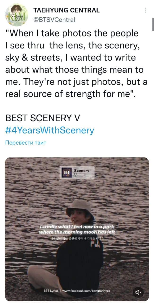 Фанаты отмечают 4 года с выхода песни "Scenery" Ви из BTS