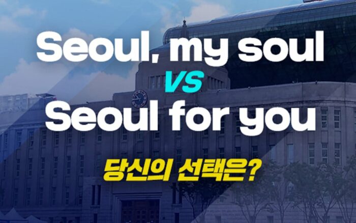 Больше никакого "I Seoul U»: у Сеула появится новый слоган