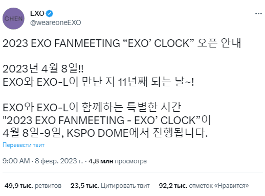 EXO возвращаются к групповой активности с фанмитом в апреле