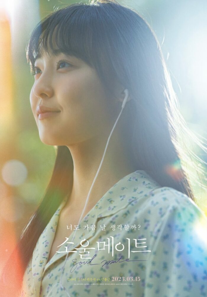 Фильм "Родственная душа" с Ким Да Ми, Чон Со Ни и Бён У Соком опубликовал трейлер и постеры
