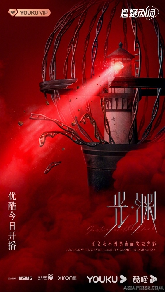 Неожиданная премьера дорамы «Бездна» с участием Чжан Синь Чэна и Фу Синь Бо
