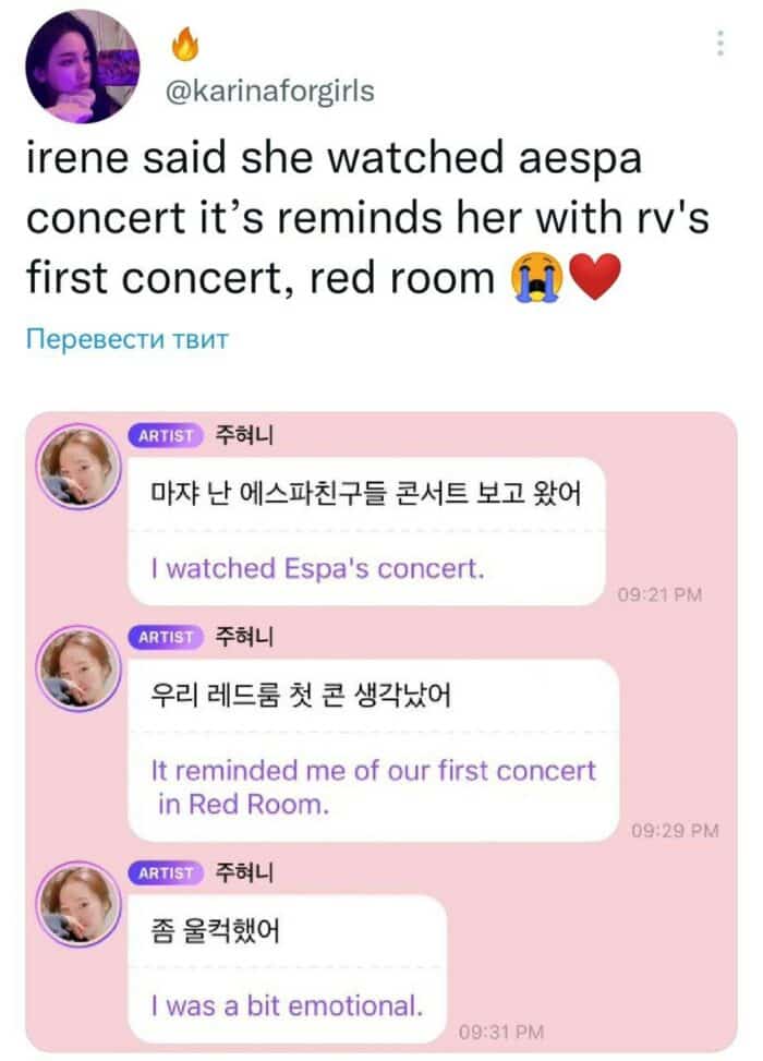 Айрин из Red Velvet призналась, что первый концерт aespa заставил её "всплакнуть"