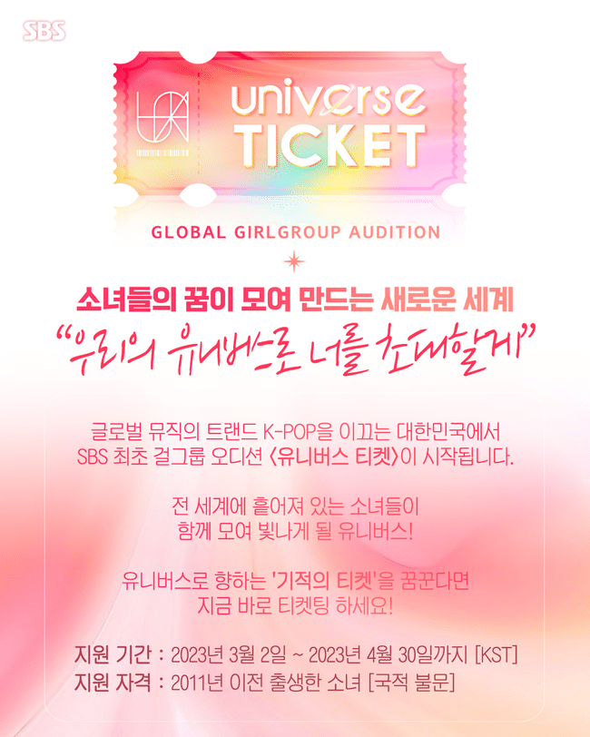 SBS запускает прослушивание на шоу "Universe Ticket" для создания женской группы