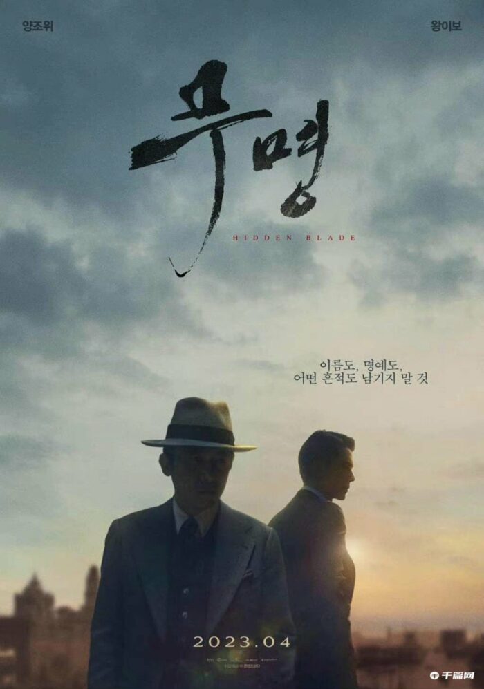 Корейская версия постера фильма "Безымянный" с Ван Ибо