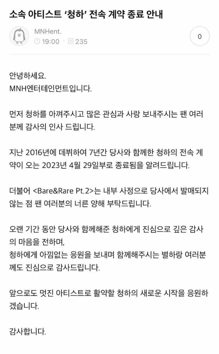 Чонха официально покидает MNH Entertainment