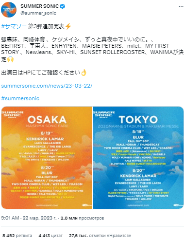 NewJeans и ENHYPEN впервые выступят на японском "Summer Sonic 2023"