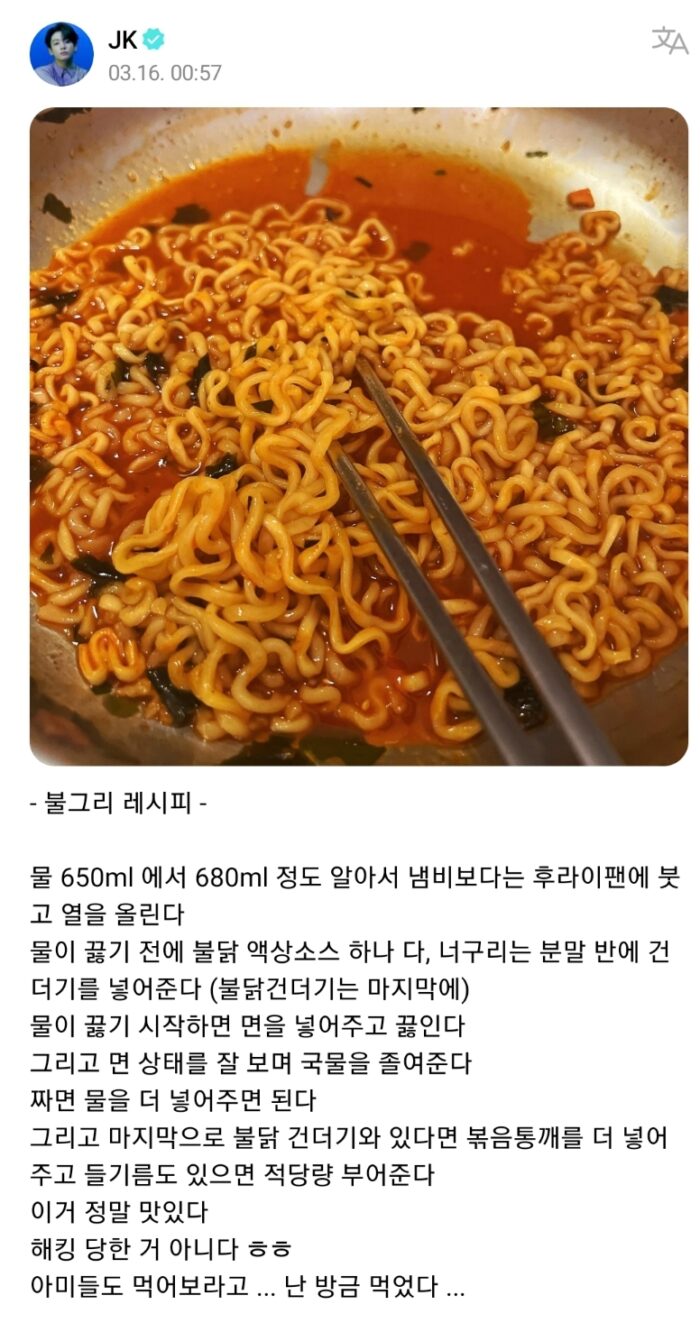 Рецепт рамёна от Чонгука из BTS  