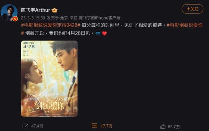 Нетизены отругали Чэнь Фэй Юя за то, что он рекламировал романтический фильм