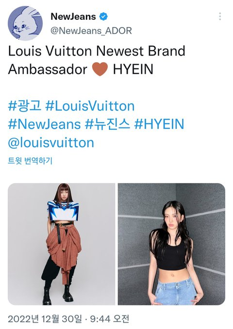 Хеин из NewJeans понизили с титула "амбассадора бренда" до "друга" Louis Vuitton?