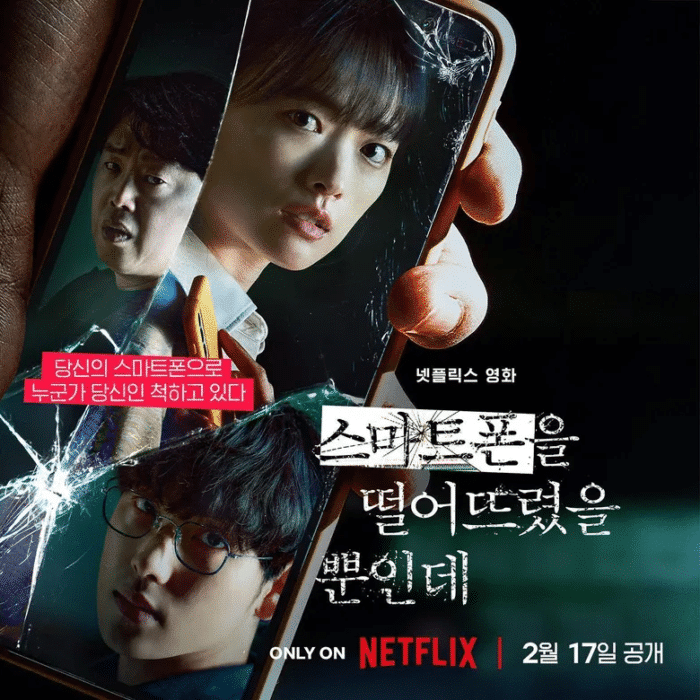 Корейский фильм "Украденная личность" в настоящее время на втором месте по популярности на Netflix 