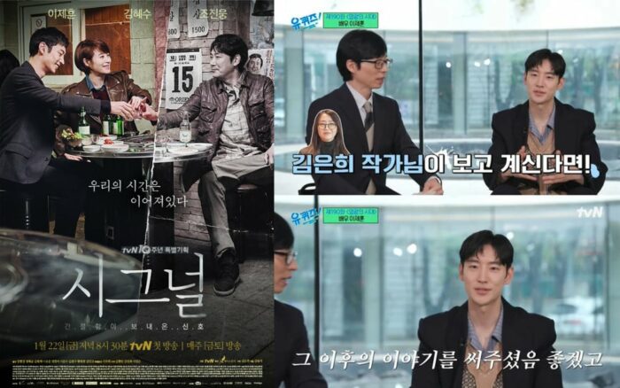 Ли Джэ Хун попросил сценариста Ким Ын Хи написать продолжение дорамы "Сигнал"