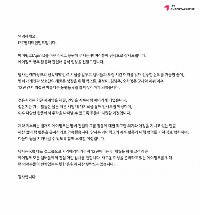 Участницы Apink покинули IST Entertainment, но пообещали продолжать групповое продвижение