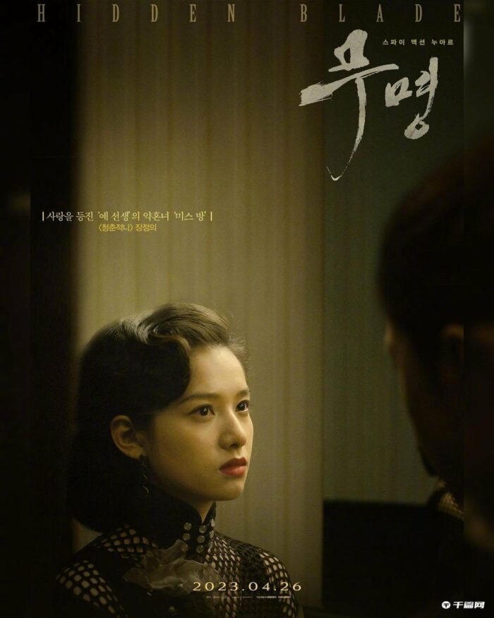 Постеры к корейской премьере фильма "Безымянный"