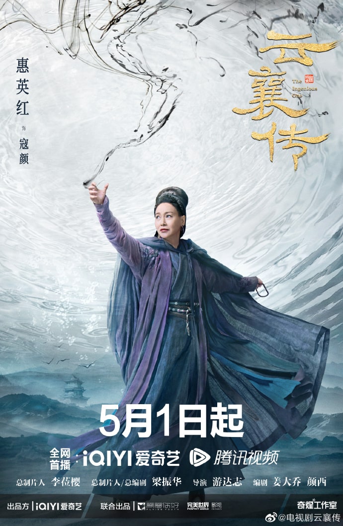 Премьера дорамы с Чэнь Сяо «Наследие Юнь Сян»