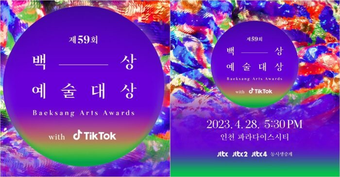59-ая церемония Baeksang Arts Awards состоится 28 апреля