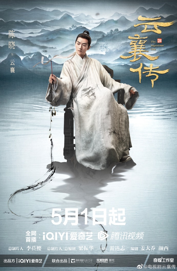 Премьера дорамы с Чэнь Сяо «Наследие Юнь Сян»