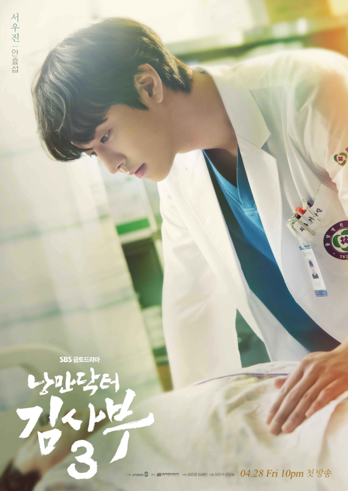 Хан Сок Гю, Ли Сон Гён и Ан Хё Соп с теплотой относятся к пациентам на постерах к дораме «Учитель Ким, доктор-романтик 3»