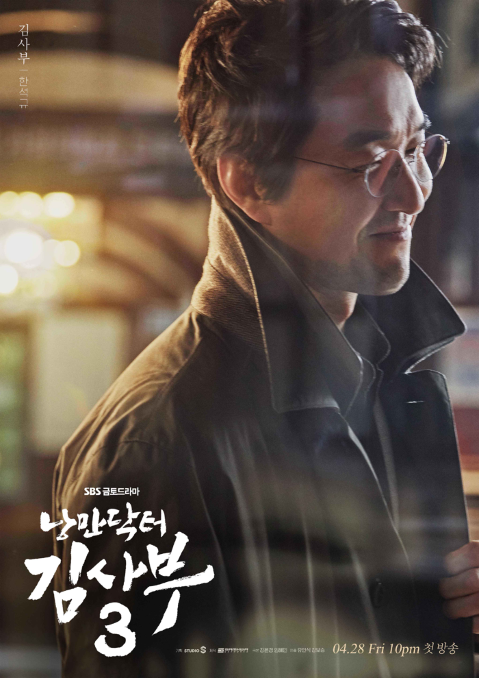 Хан Сок Гю, Ли Сон Гён и Ан Хё Соп с теплотой относятся к пациентам на постерах к дораме «Учитель Ким, доктор-романтик 3»