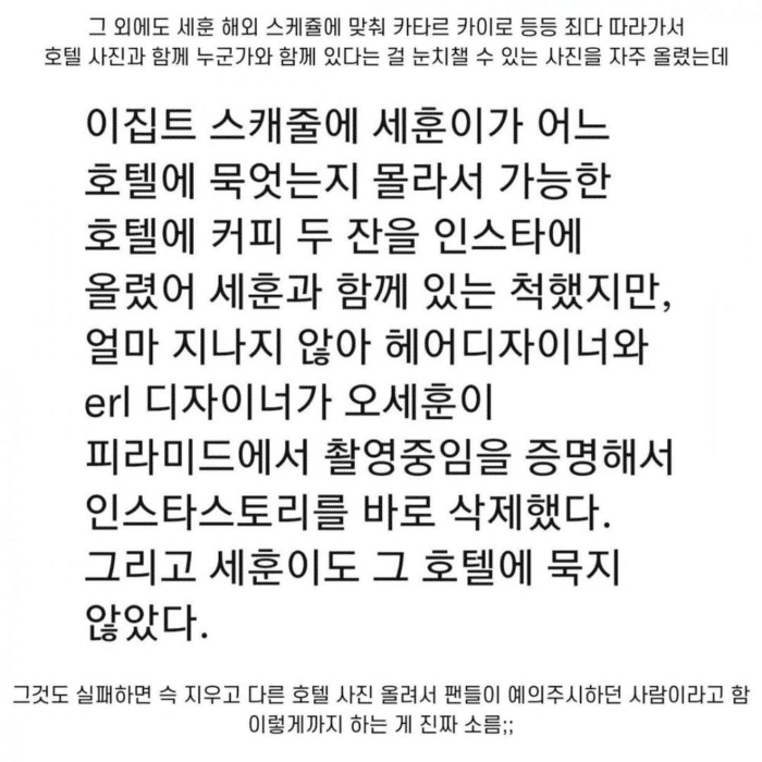 Idolissue: Разоблачение аккаунта мошенницы, выдающей себя за девушку Сехуна из EXO