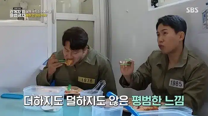 Чем кормят в тюрьме? Ким Джон Кук и Ян Се Хён посетили центр содержания под стражей Южного Сеула