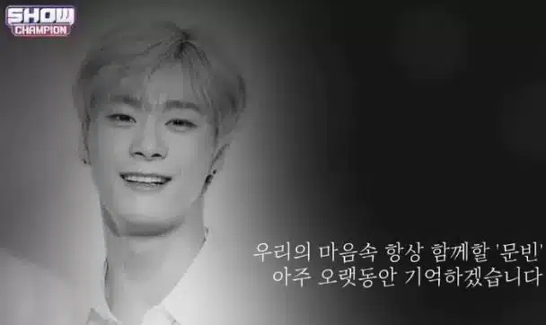 MBC "Show! Champion" почтили память покойного Мунбина из ASTRO специальным видео