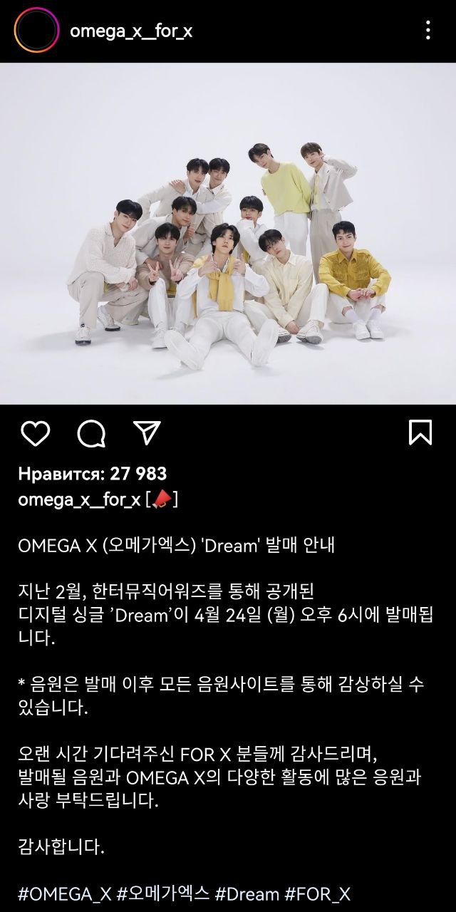 OMEGA X объявили о релизе цифрового сингла "Dream"