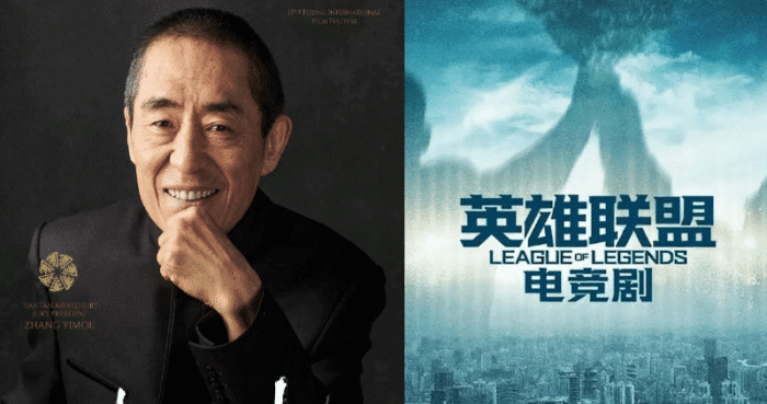 Чжан Имоу впервые в карьере снимет веб-дораму «Лига Легенд»