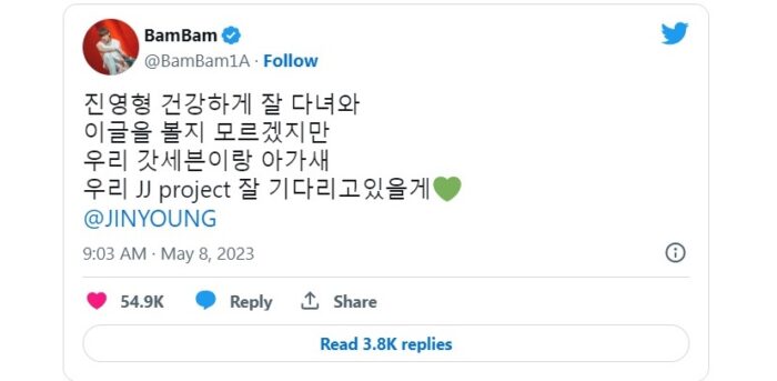 Джинён из GOT7 ушёл в армию + душевное послание от БэмБэм