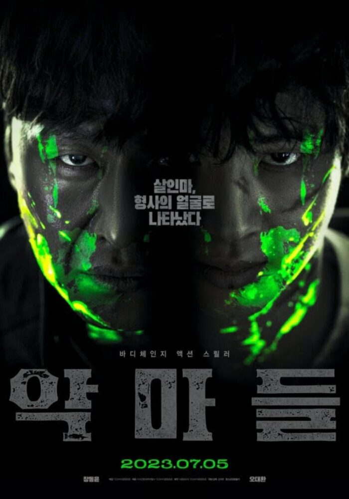 Создатели фильма "После" с Чан До Юном и О Дэ Хваном в главных ролях объявили дату премьеры