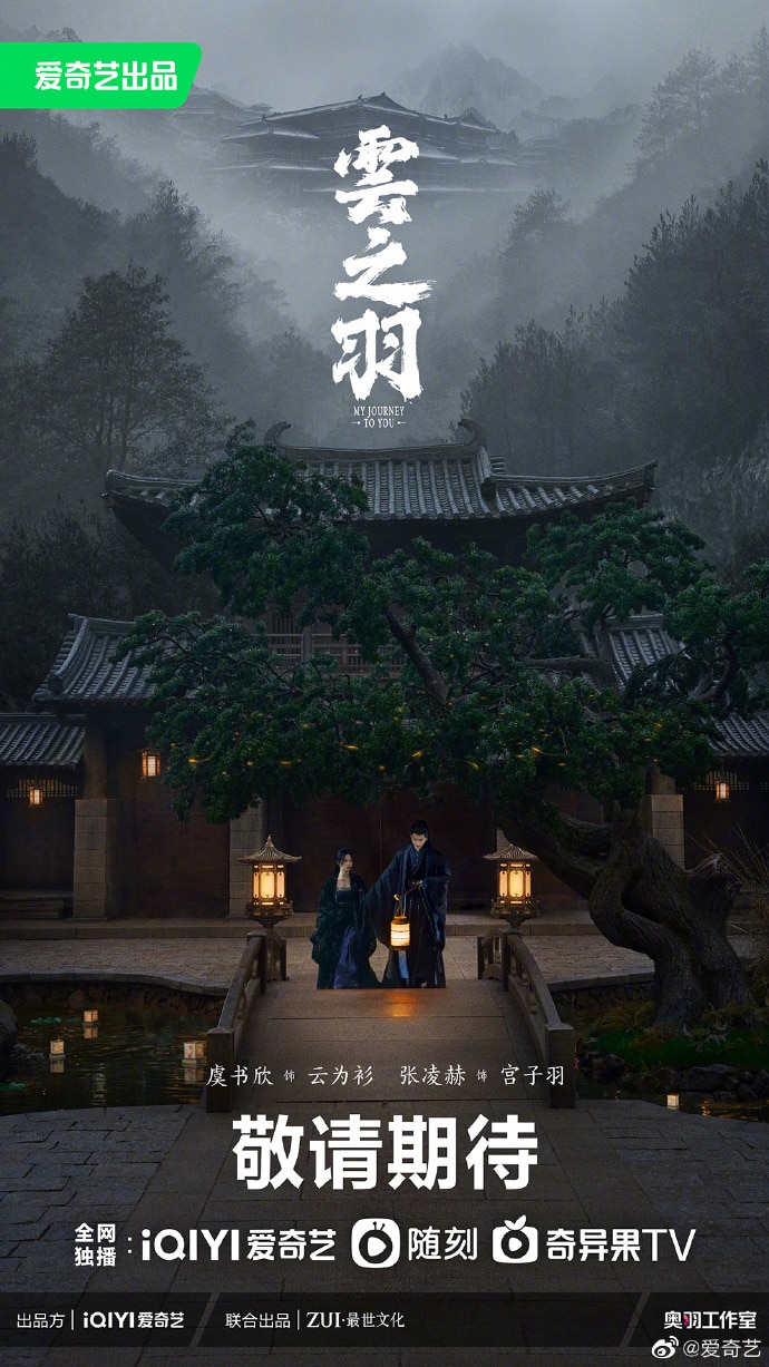 Эпичный трейлер дорамы с Чжан Лин Хэ и Юй Шу Синь «Моё путешествие к тебе»