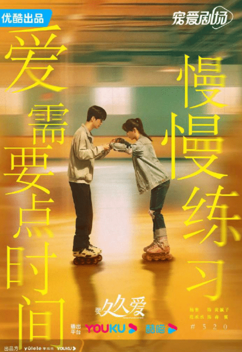 Ян Цзы и Фань Чэн Чэн в новом постере дорамы «Истории юности и любви»