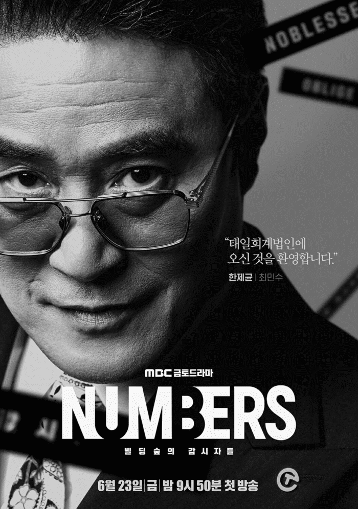 Ким Мён Су, Чхве Джин Хёк, Ёну и другие источают обаяние на постерах дорамы «Числа»