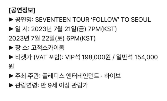 Фанаты в ярости от беспринципного метода продажи билетов на предстоящий концерт Seventeen в Сеуле