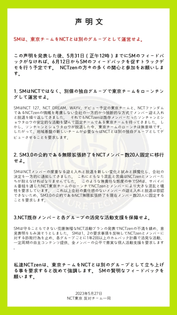 Что думают K-нетизены о бойкоте NCT Tokyo?
