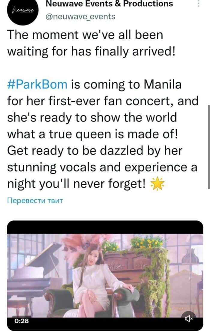 Пак Бом проведет фан-концерт "You & I" на Филиппинах
