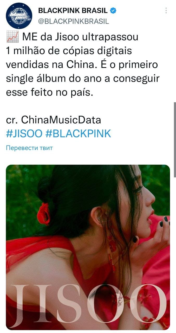Новое достижение Джису из BLACKPINK с альбомом "ME" в Китае