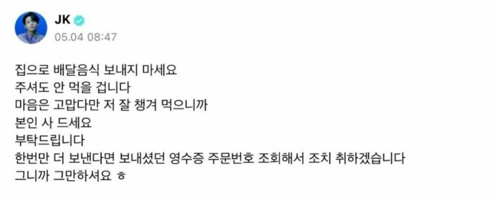 Чонгук из BTS просит фанатов прекратить заказывать доставку еды к нему на дом 