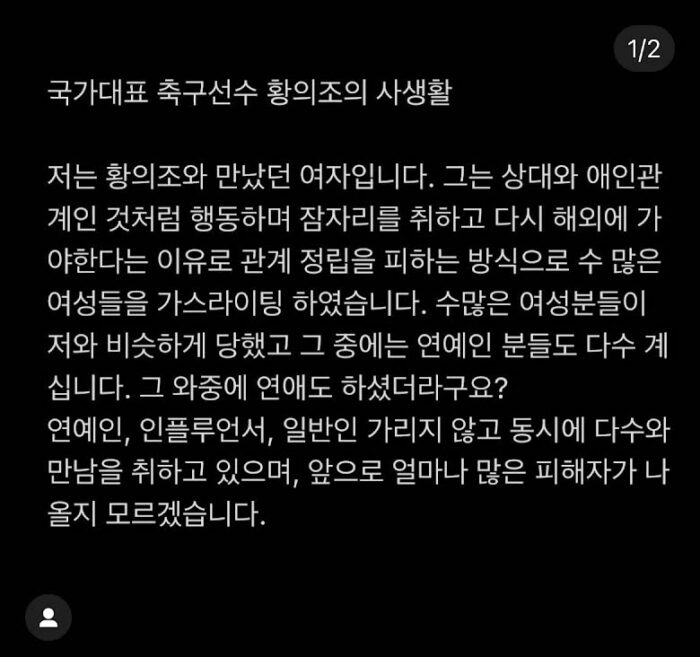 Бывшего парня Хёмин из T-ara, футболиста Хван Ый Джо обвиняют в изменах и записи видео 18+
