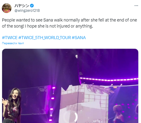 Сана из TWICE рухнула на сцену во время недавнего концерта