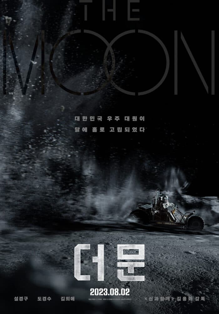 D.O. из EXO может рассчитывать лишь на помощь Соль Кён Гу и Ким Хи Э на тизерах фильма "Луна"
