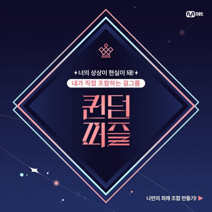 Mnet под огнём критики за искажение действий Ли Чэён в трейлере к "Queendom Puzzle"