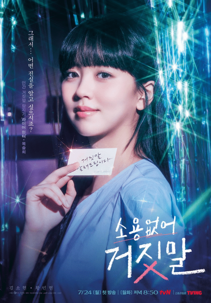Ким Со Хён как детектор лжи в новой романтической дораме с Хван Минхёном
