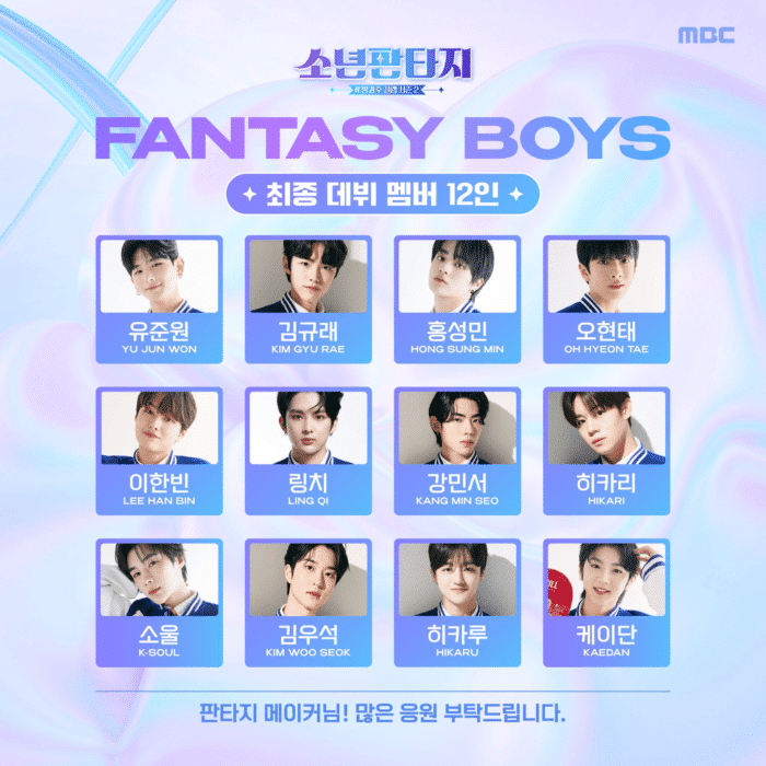 “Fantasy Boys” объявили дебютный состав из 12-ти человек + имя группы