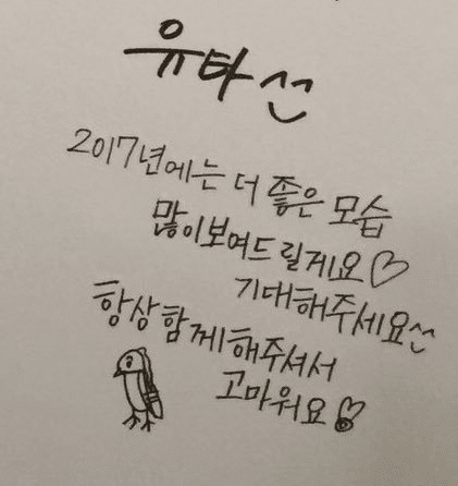 Фанаты в восторге от красоты почерков Юты и Чону из NCT