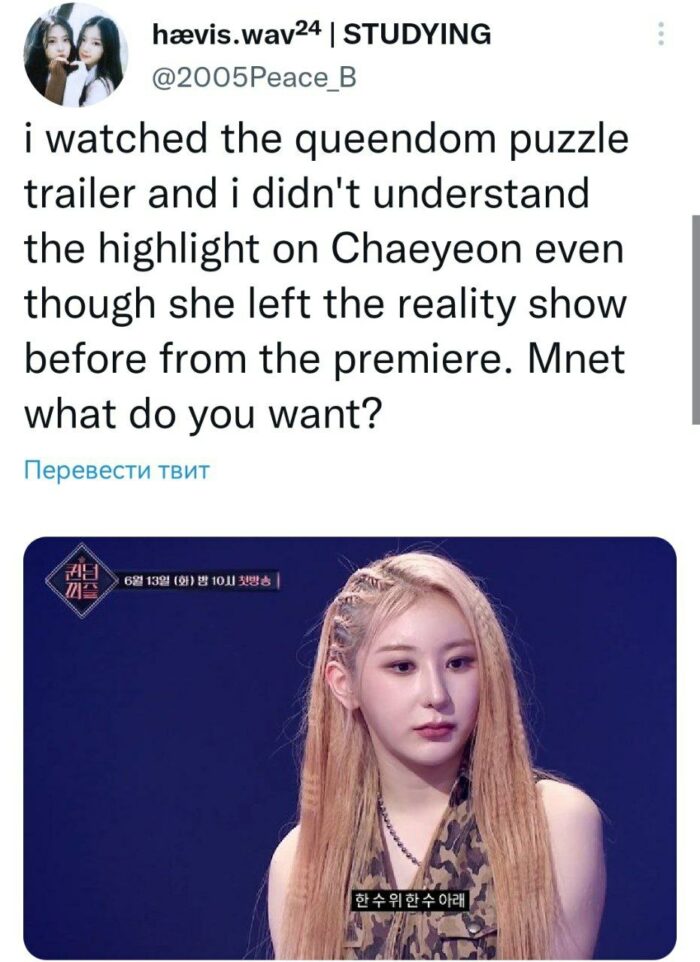 Mnet под огнём критики за искажение действий Ли Чэён в трейлере к "Queendom Puzzle"