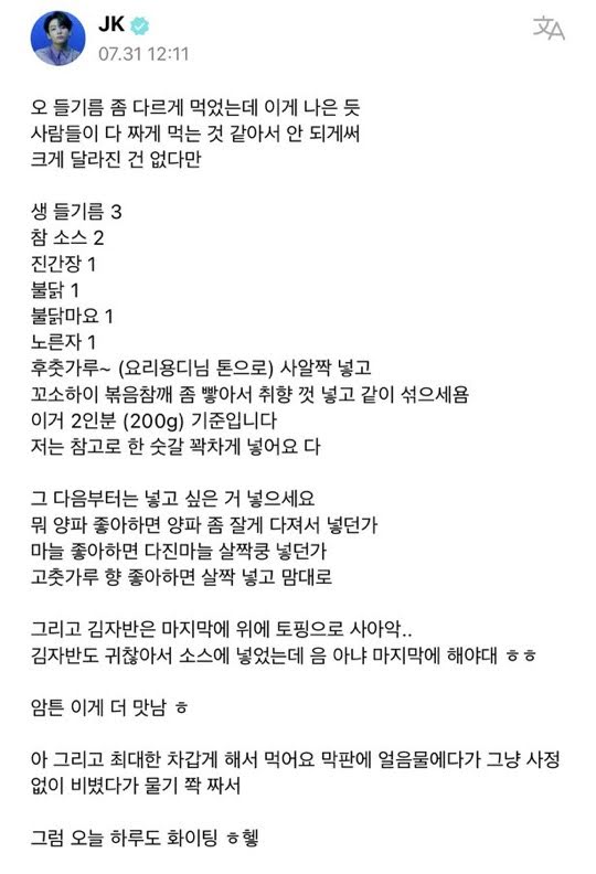 Чонгук из BTS обновил свой "вирусный" рецепт лапши