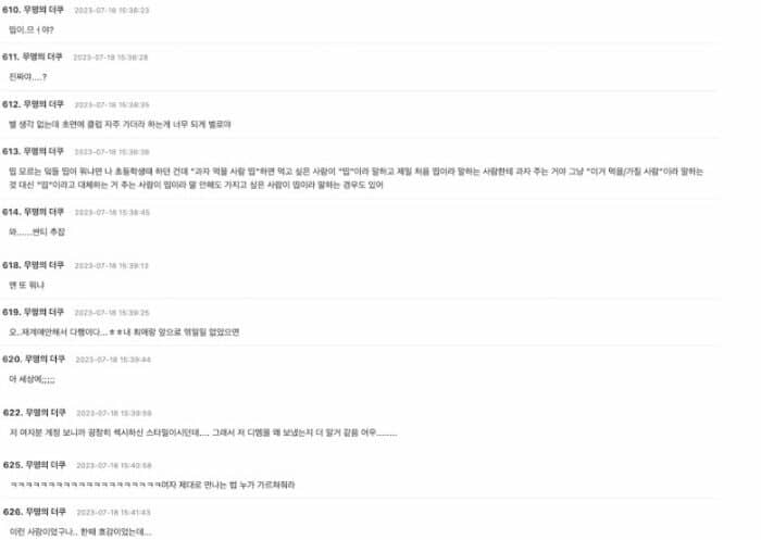 Корейских нетизенов возмутила предполагаемая приватная переписка Jay B из GOT7 с инфлюенсером