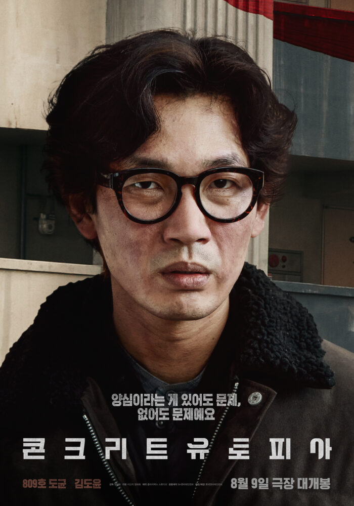 Пак Со Джун, Ли Бён Хон, Пак Бо Ён и другие намерены выжить на новых постерах и тизере фильма "Бетонная утопия"