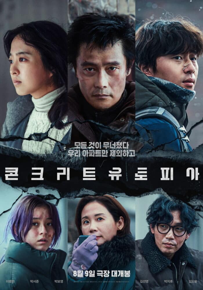 Ли Бён Хон, Пак Со Джун, Пак Бо Ён и другие выжили после землетрясения на новых постерах фильма "Бетонная утопия"